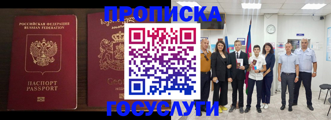 прописка регистрация в Мурино